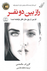 راز بین دو نفر