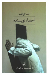 امضا: نویسنده