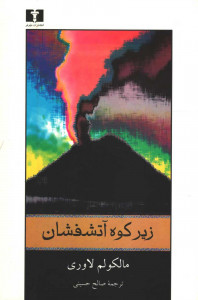 زیر کوه آتشفشان