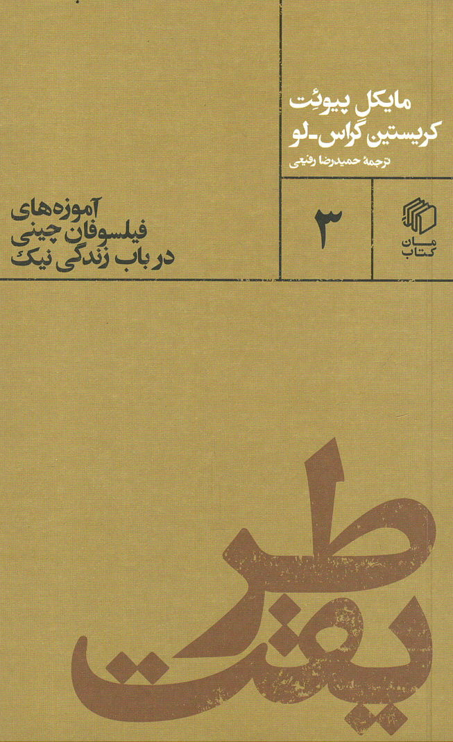  روی جلد کتاب طریقت