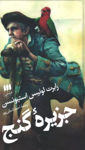 جزیره گنج