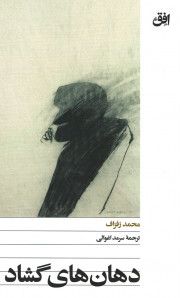 دهان های گشاد