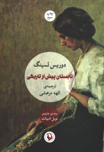 تابستان پیش از تاریکی