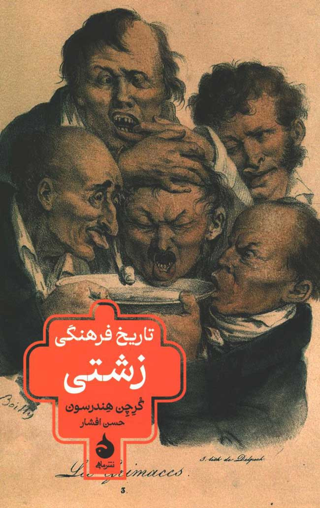 روی جلد کتاب تاریخ فرهنگی زشتی روی جلد کتاب تاریخ فرهنگی زشتی