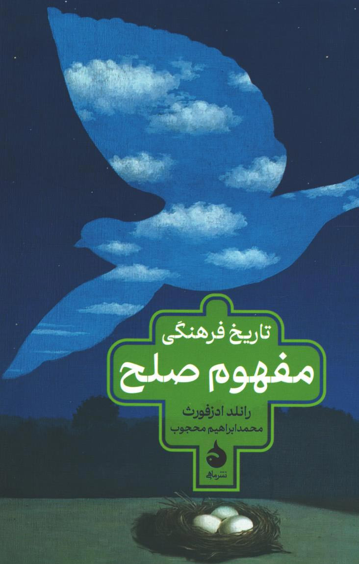  روی جلد کتاب تاریخ فرهنگی مفهوم صلح