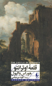 قلعه اوترانتو