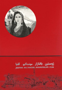 چهارگانه اسکندریه