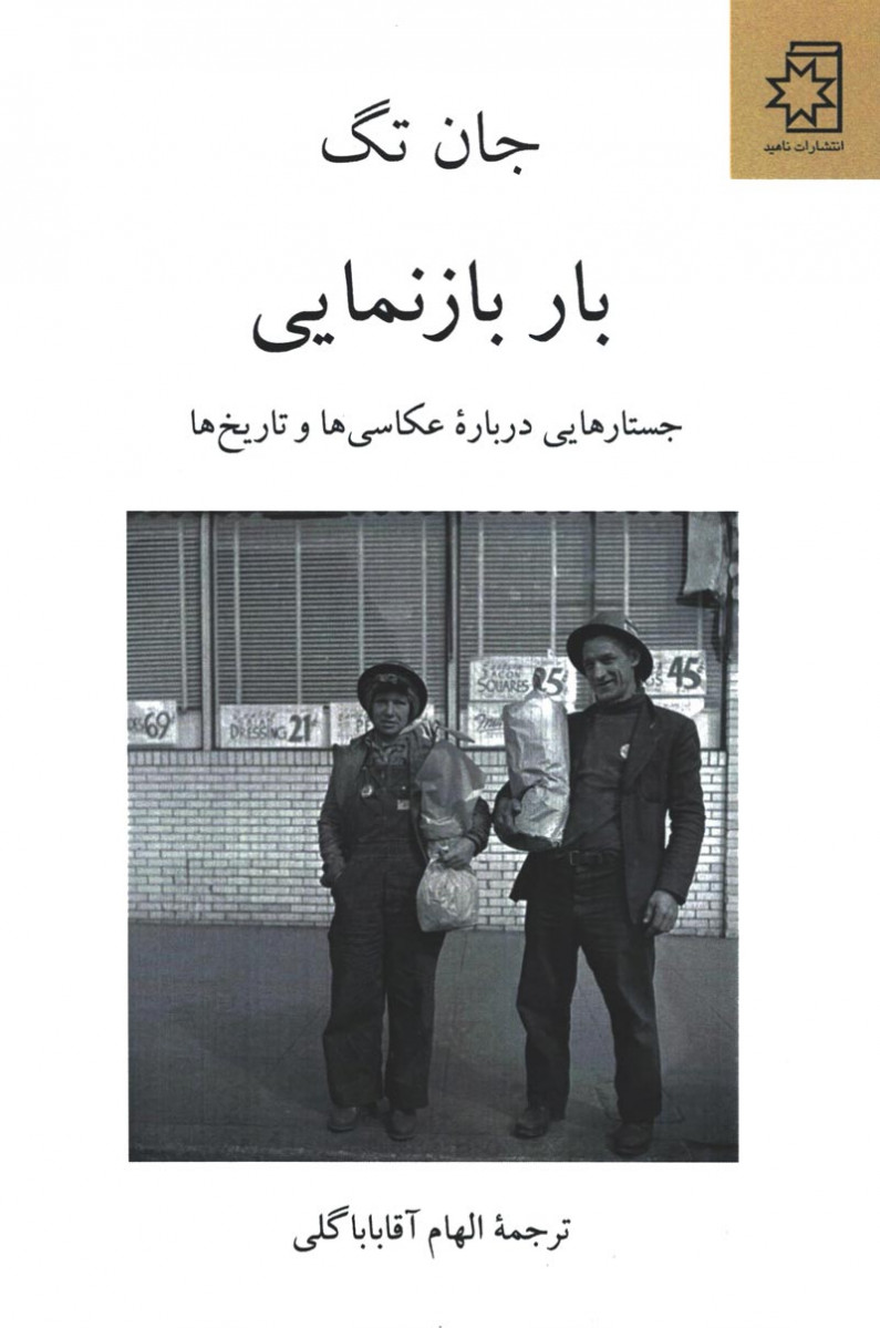 روی جلد کتاب بار بازنمایی
