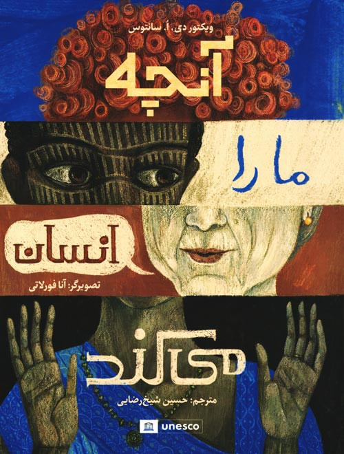 آنچه ما را انسان می&zwnj;کند
