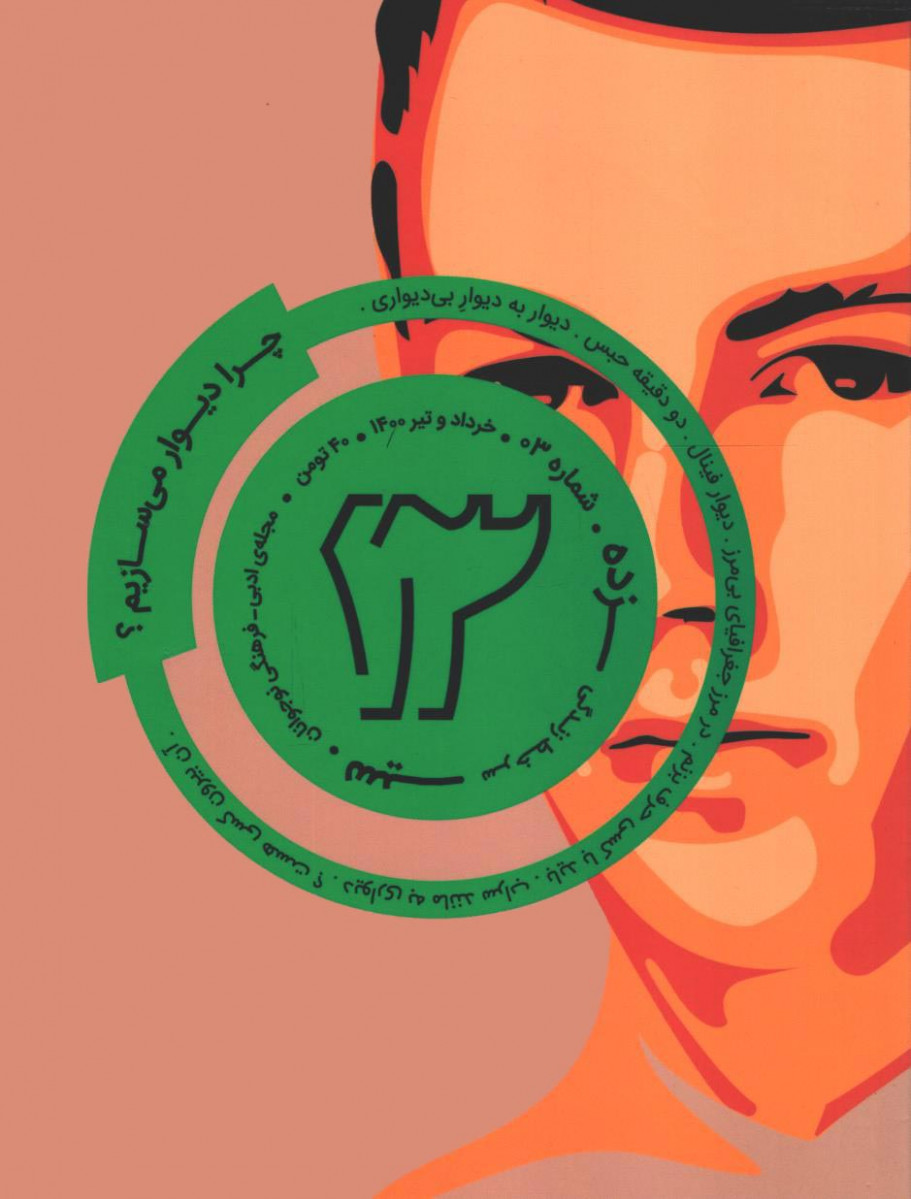 مجله سیزده شماره 3