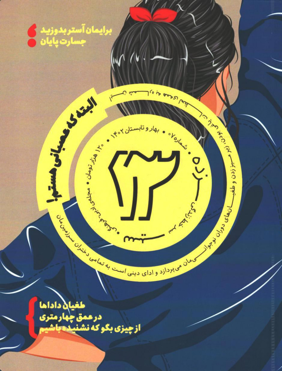 مجله سیزده شماره 7