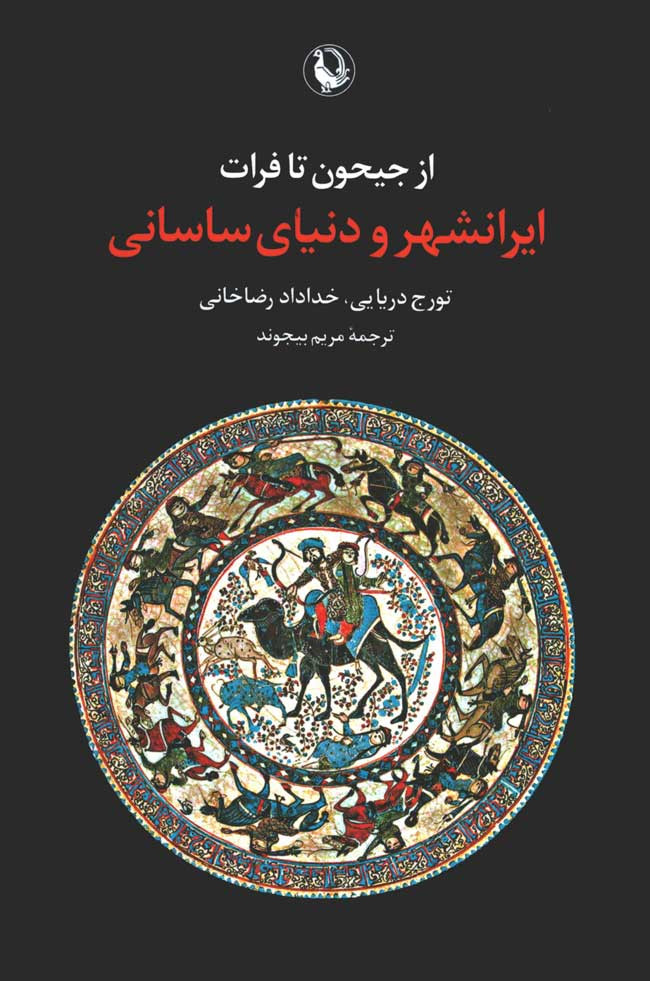 روی جلد کتاب از جیحون تا فرات روی جلد کتاب از جیحون تا فرات