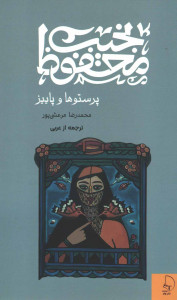 پرستوها و پاییز