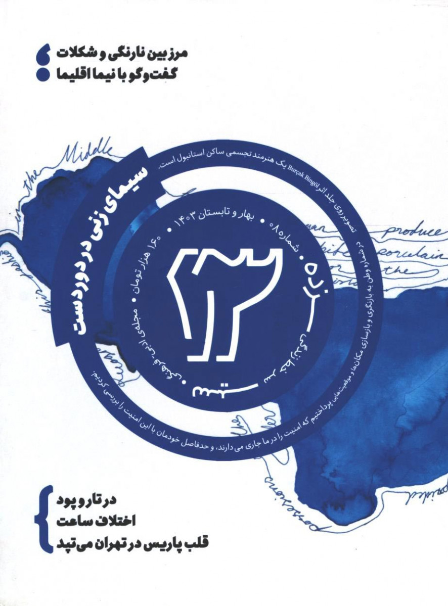 مجله سیزده شماره 8