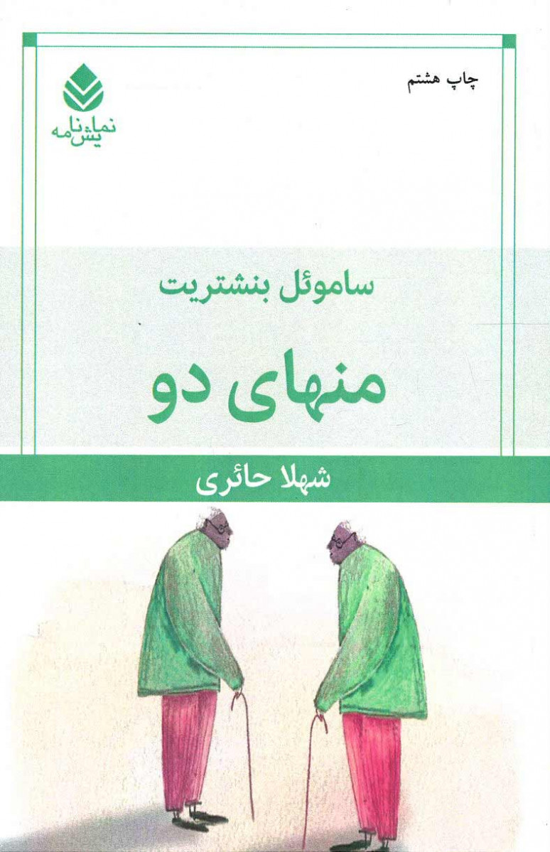 منهای دو