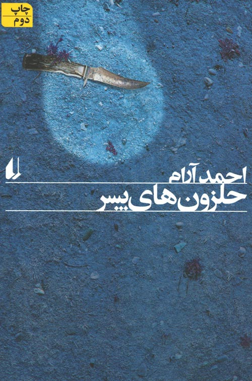 حلزون های پسر
