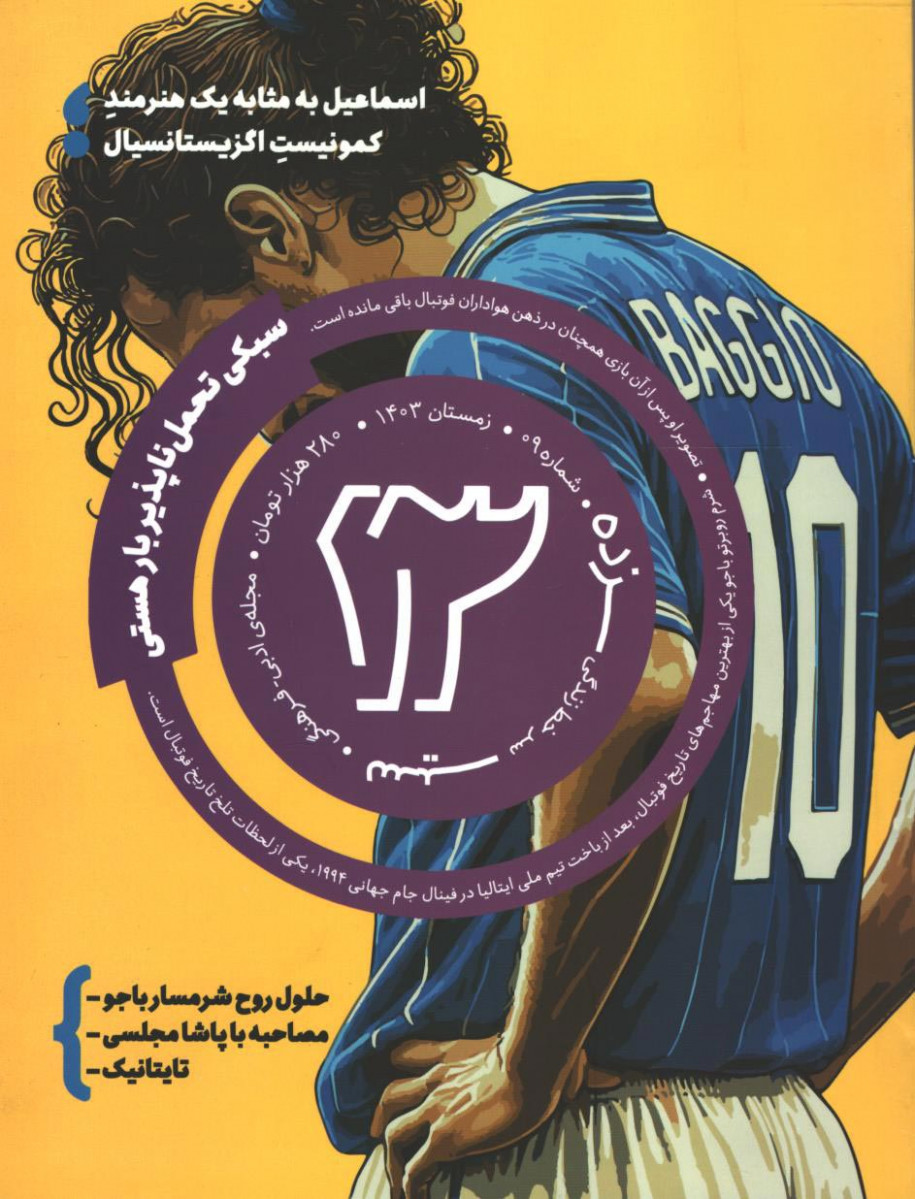 مجله سیزده شماره 9