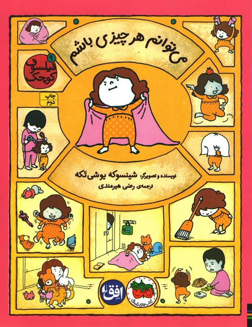 می توانم هر چیزی باشم