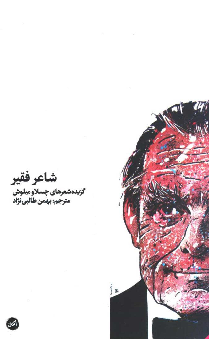 روی جلد کتاب شاعر فقیر روی جلد کتاب شاعر فقیر