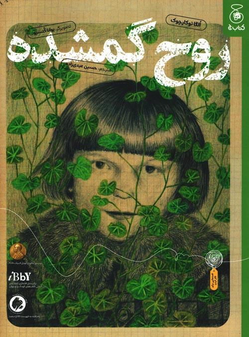روح گمشده