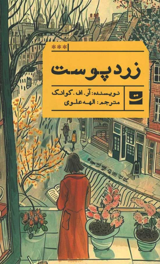  روی جلد کتاب زردپوست