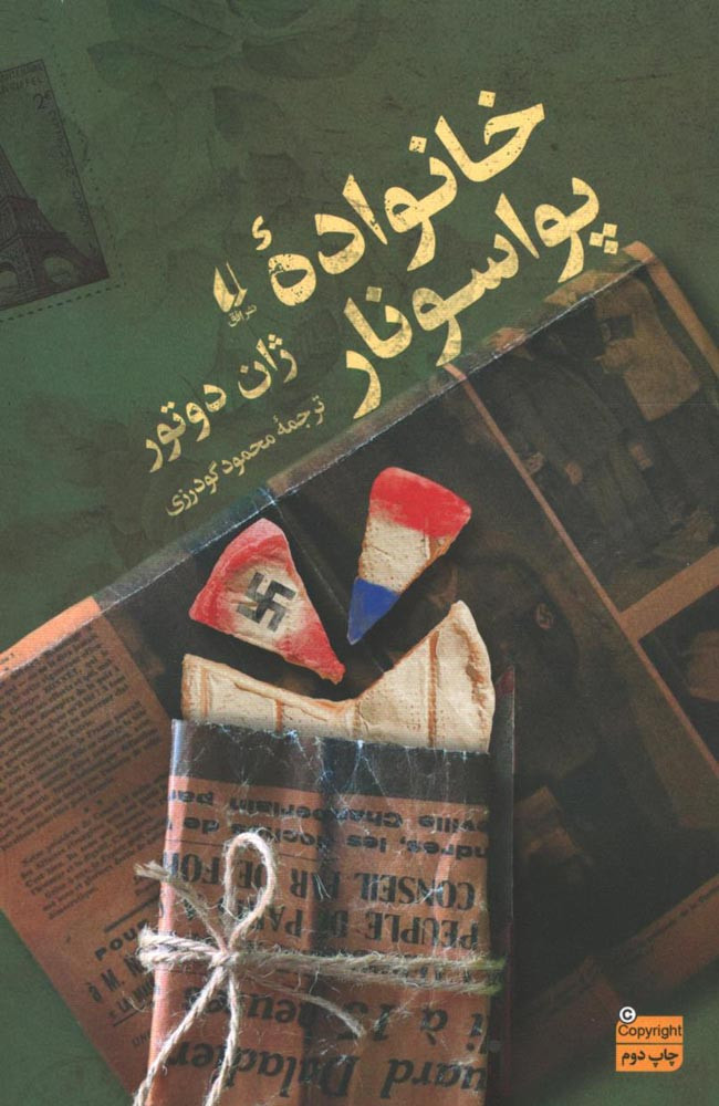 روی جلد کتاب خانواده پواسونار روی جلد کتاب خانواده پواسونار
