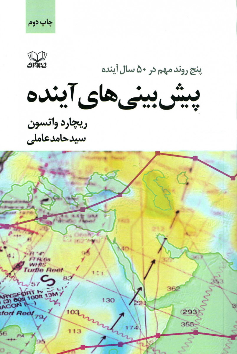 پیش بینی های آینده