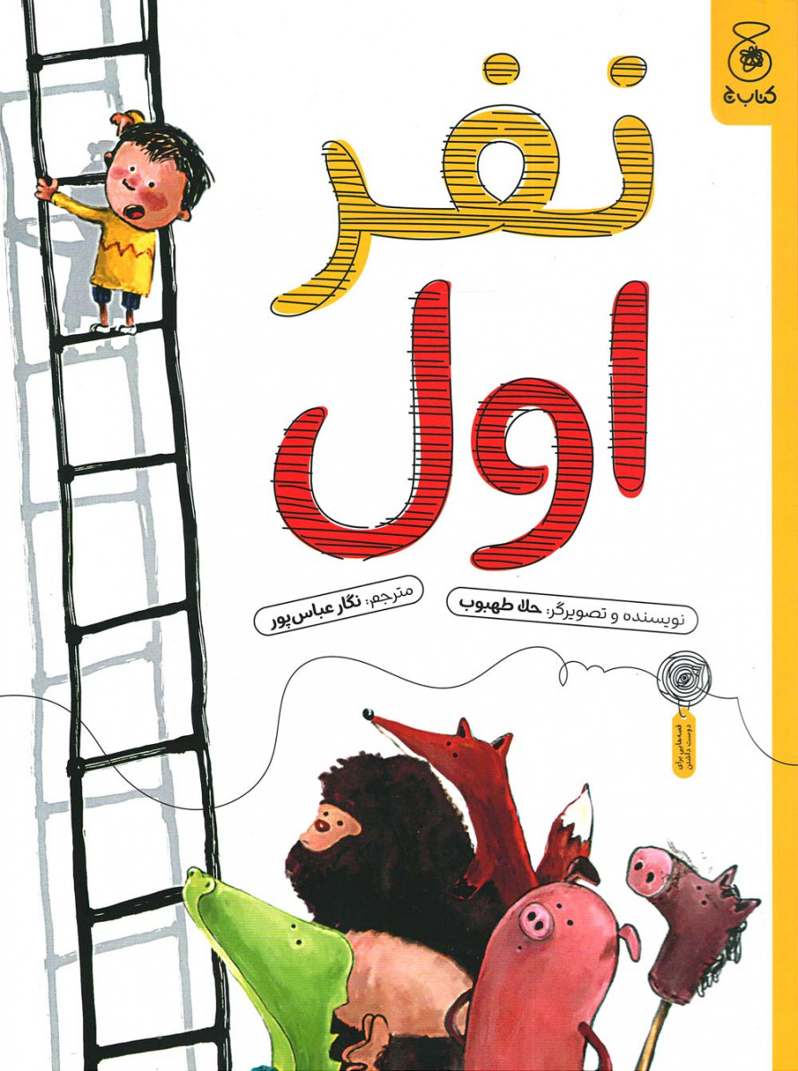 نفر اول