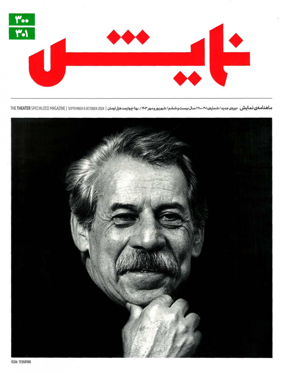 مجله نمایش شماره 301 - 300