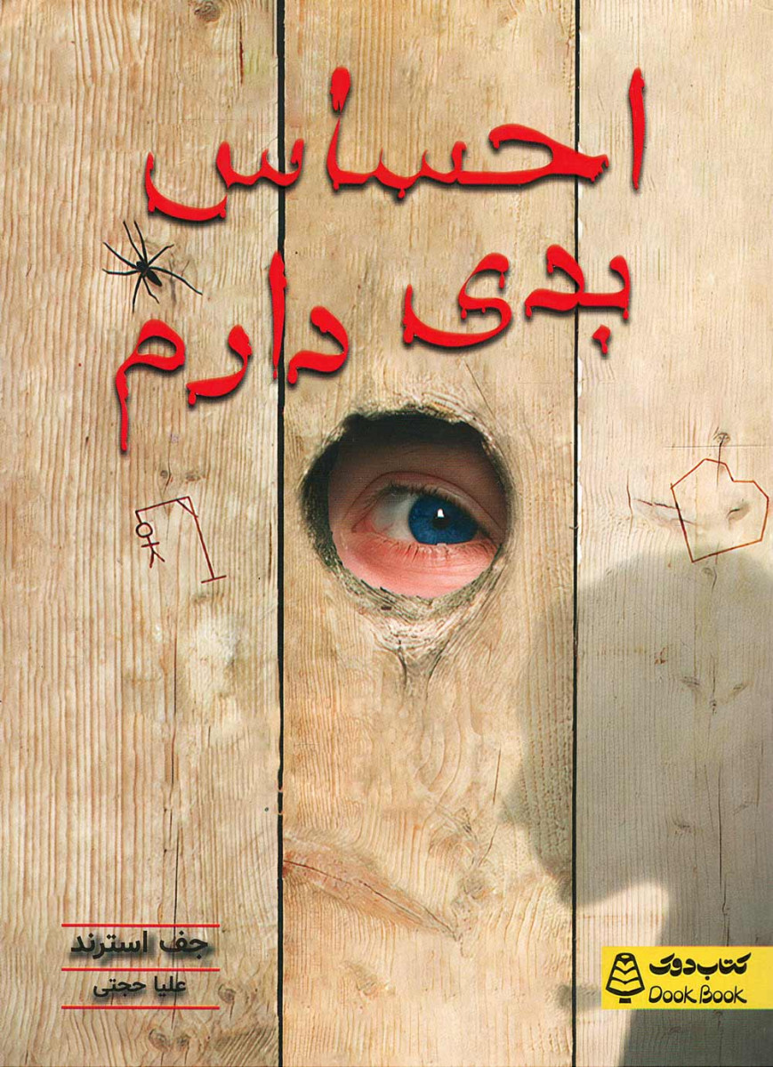 احساس بدی دارم