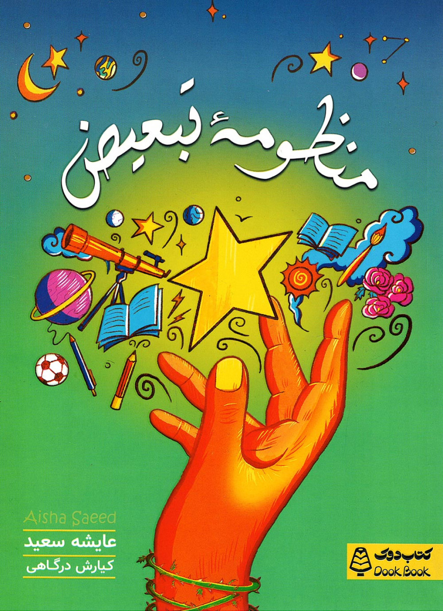 منظومه تبعیض