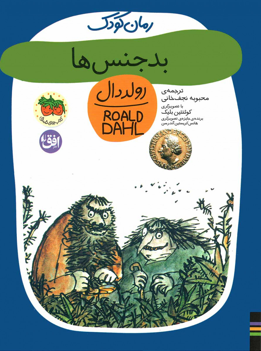 بدجنس ها
