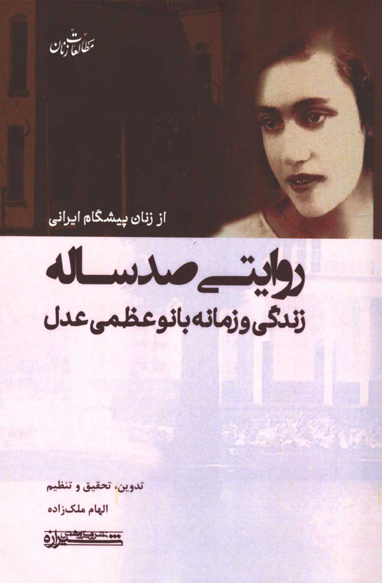  روی جلد کتاب روایتی صد ساله