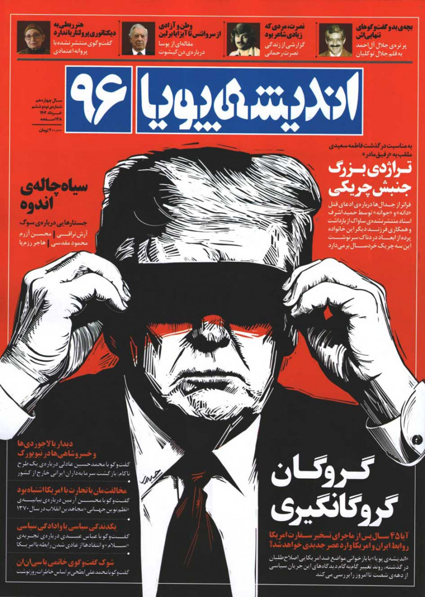 روی جلد مجله اندیشه پویا شماره 96 روی جلد کتاب مجله اندیشه پویا شماره 96