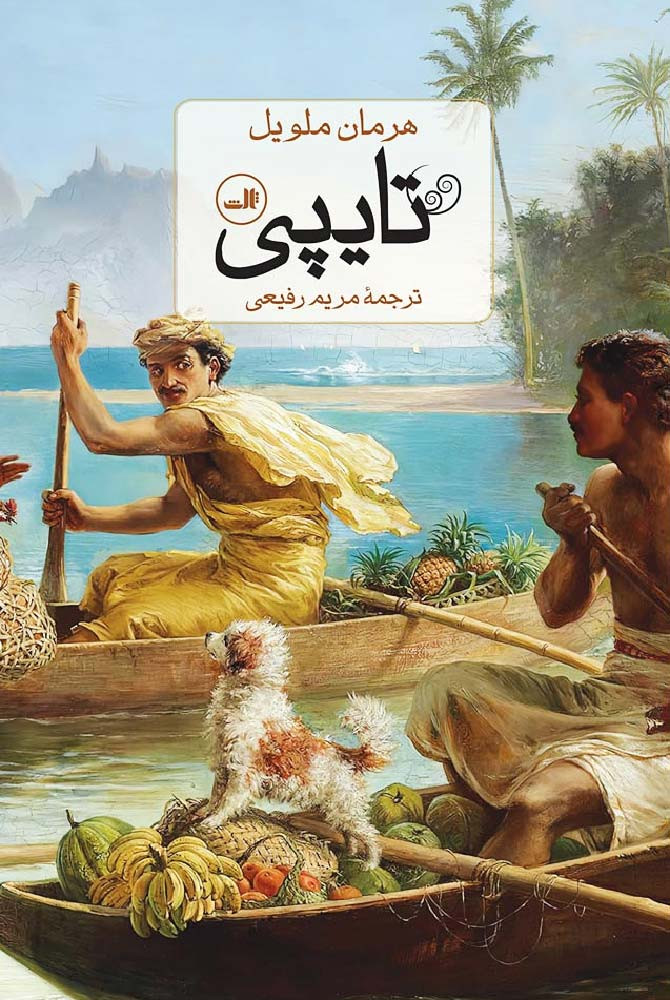  روی جلد کتاب تایپی