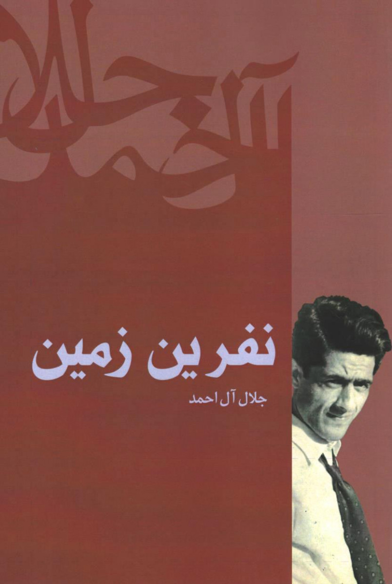 نفرین زمین 