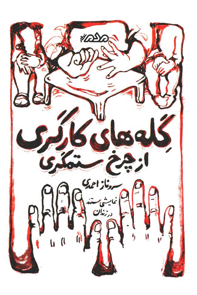  روی جلد کتاب نمایشنامه گله های کارگری از چرخ ستمگری
