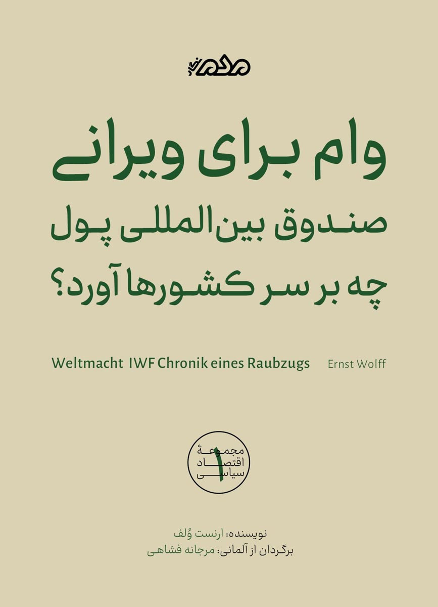 وام برای ویرانی