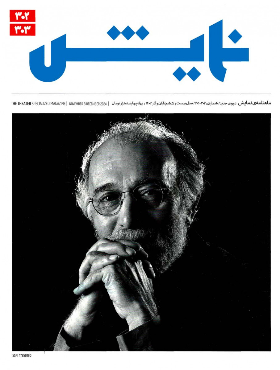 مجله نمایش شماره 303 - 302