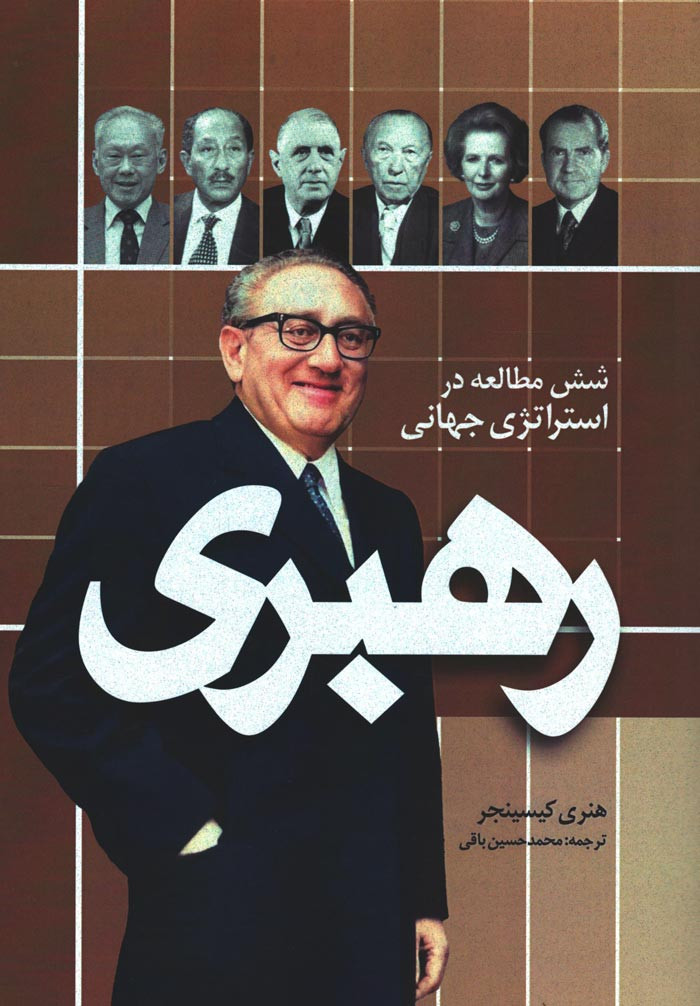 رهبری