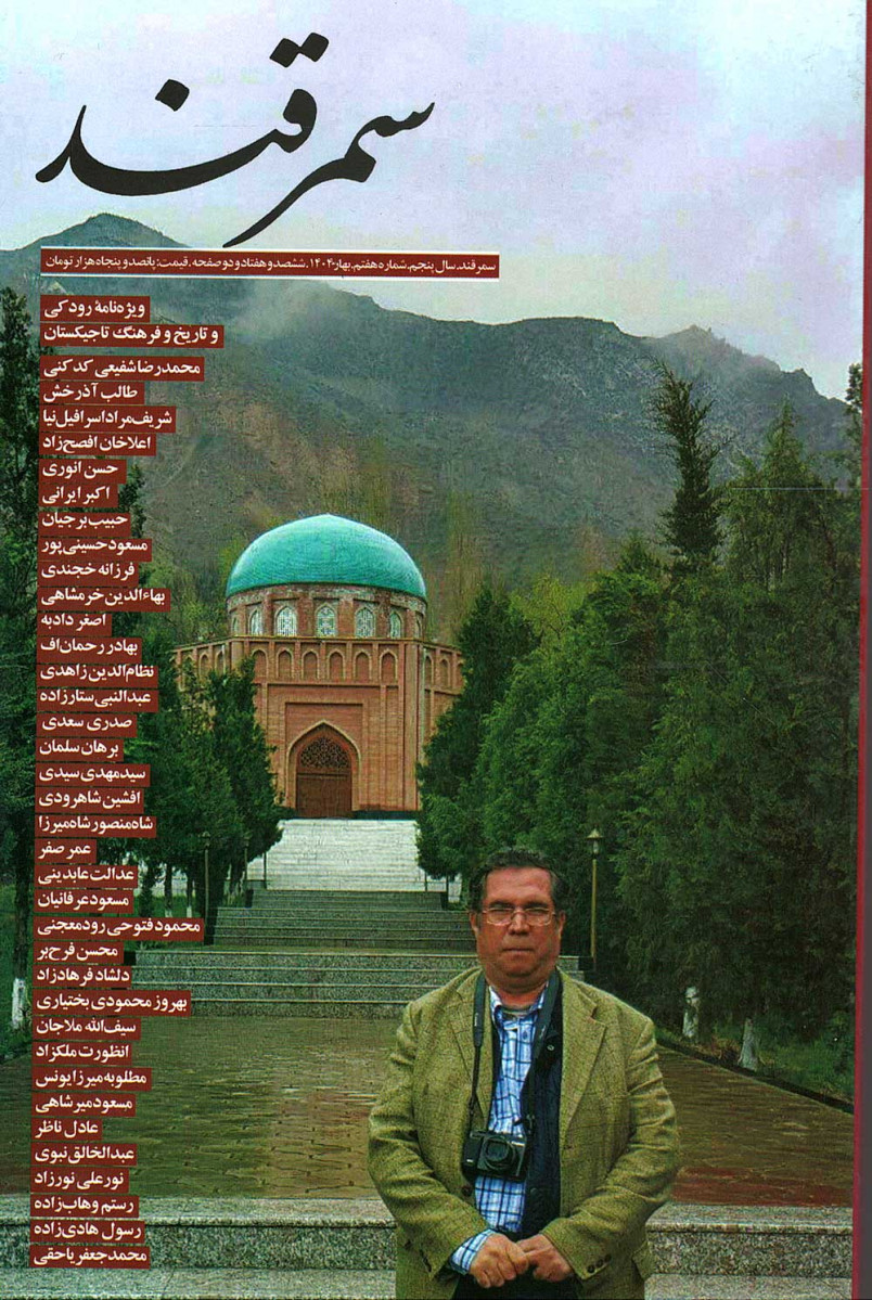 مجله سمرقند شماره 7