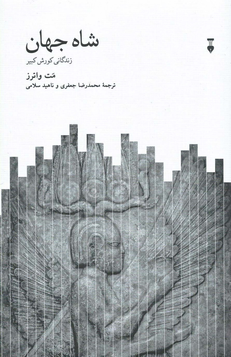 شاه جهان