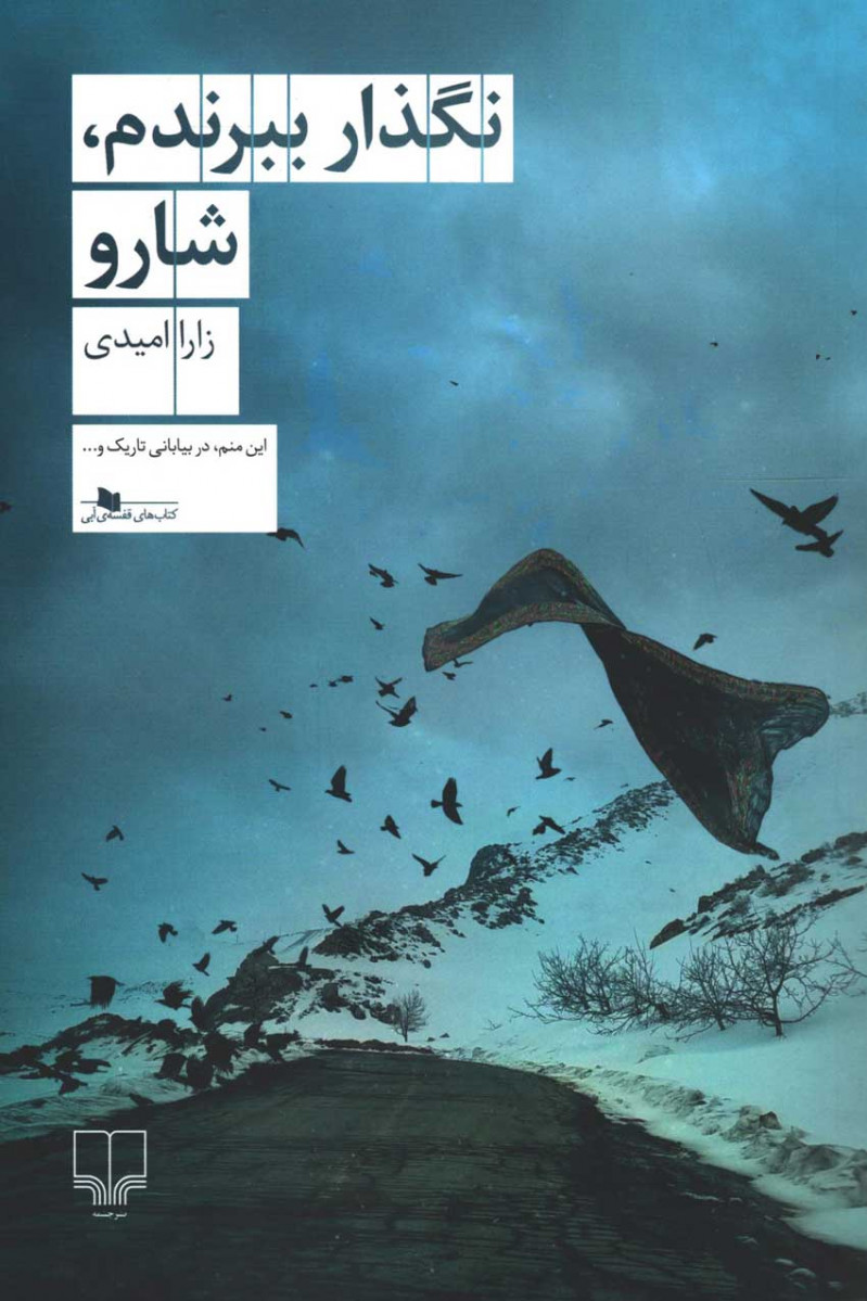 روی جلد کتاب نگذار ببرندم شارو روی جلد کتاب نگذار ببرندم شارو