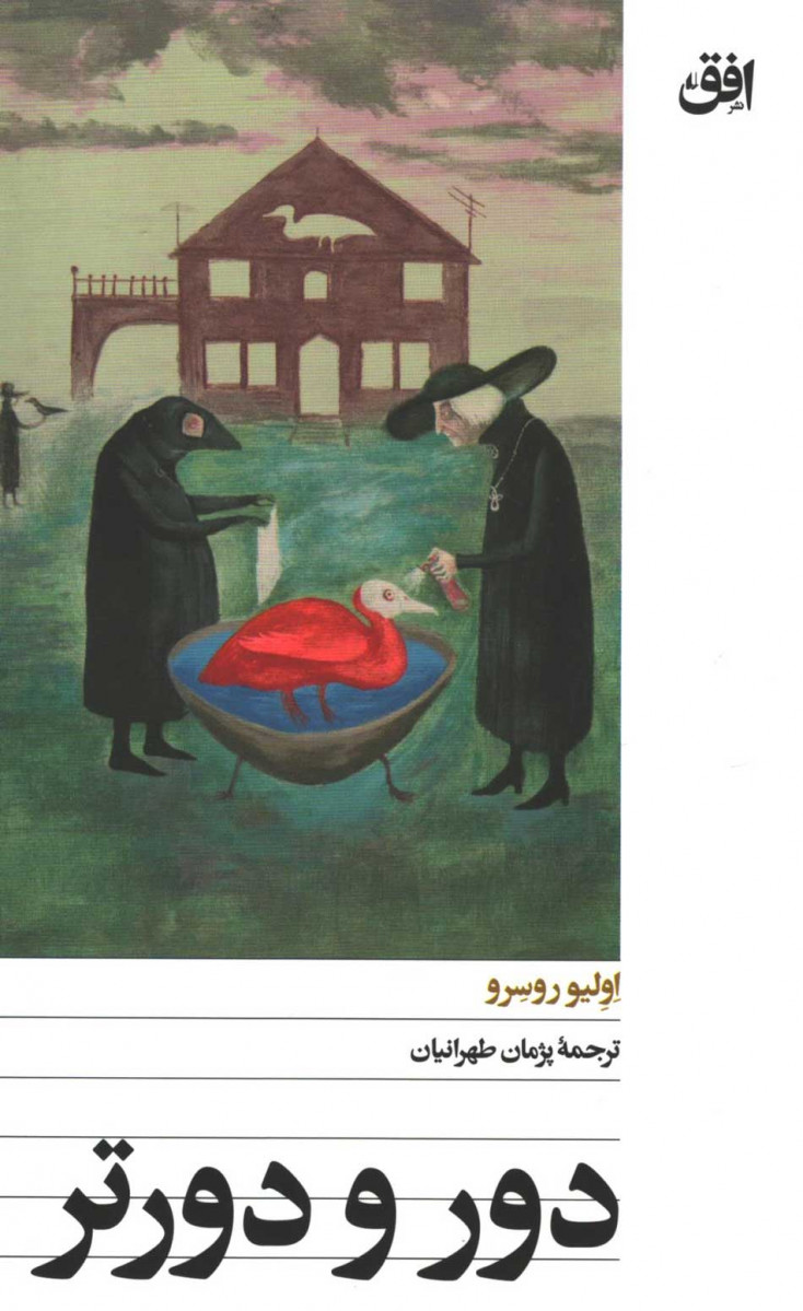 روی جلد کتاب دور و دورتر روی جلد کتاب دور و دورتر