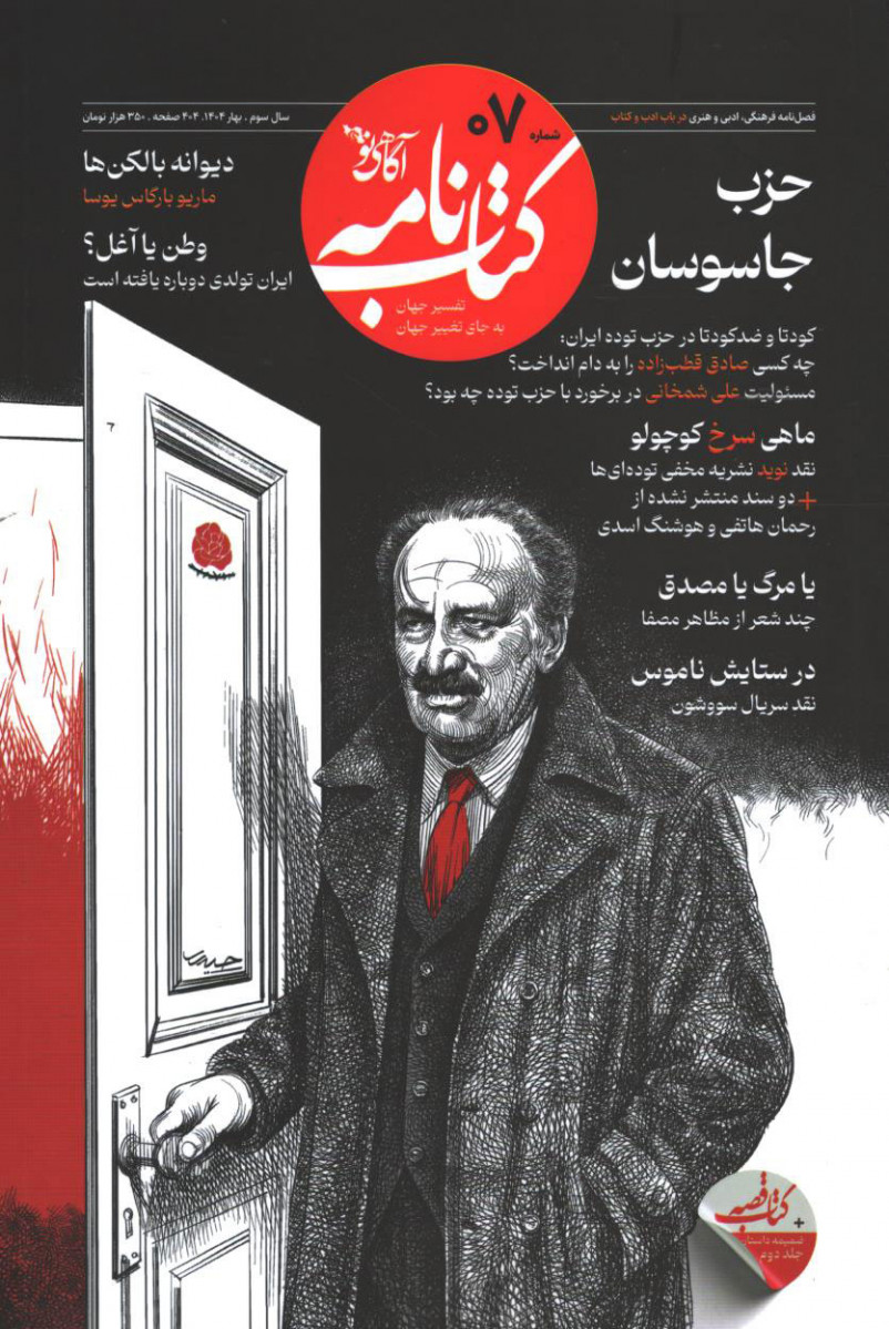 کتابنامه آگاهی نو شماره 7