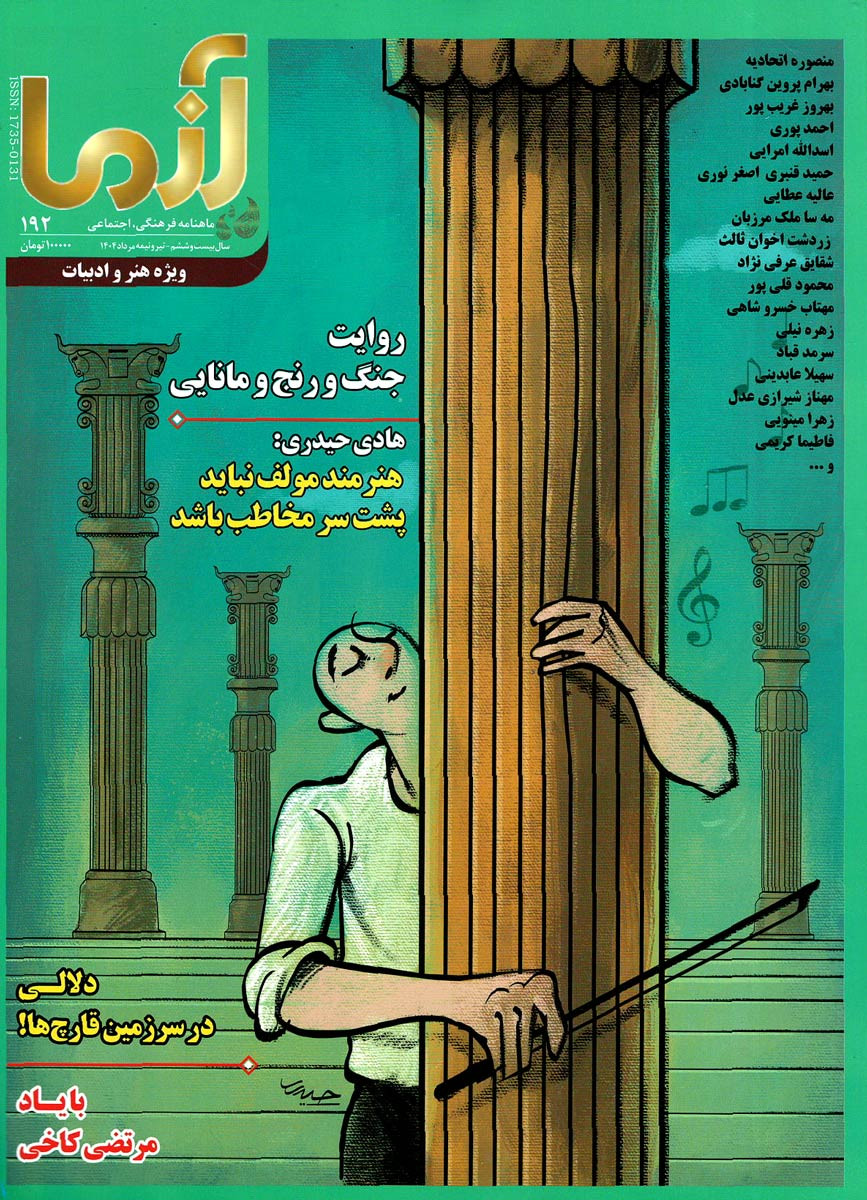 روی جلد کتاب مجله آزما شماره ۱۹۲