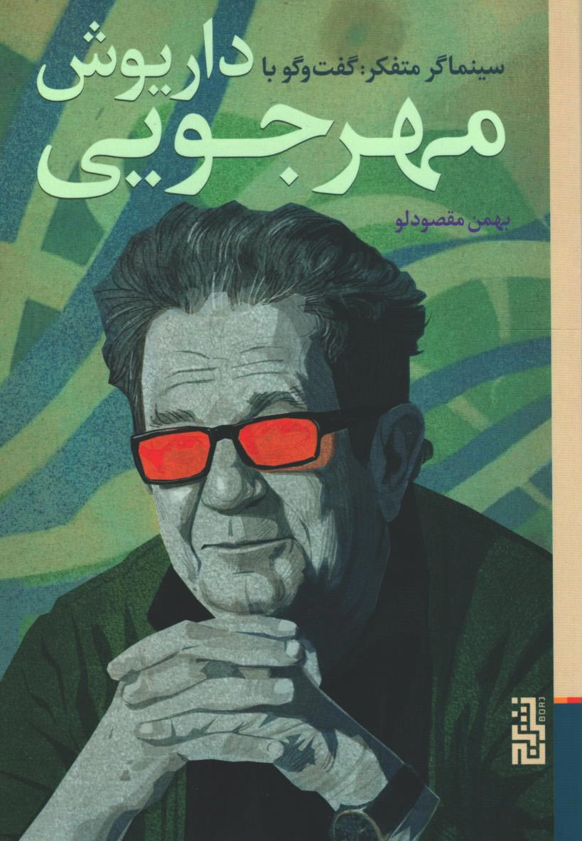 سینماگر متفکر