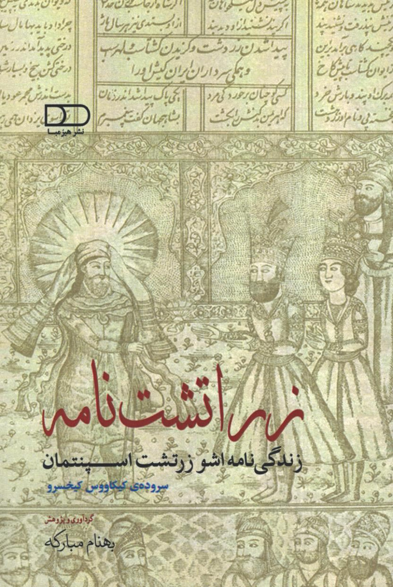 زراتشت نامه