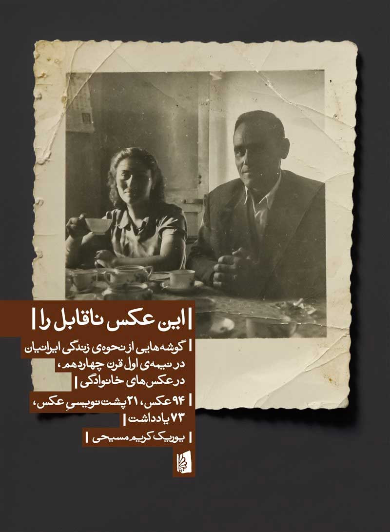  روی جلد کتاب این عکس ناقابل را