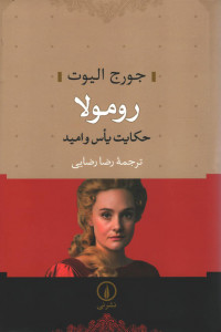 رومولا